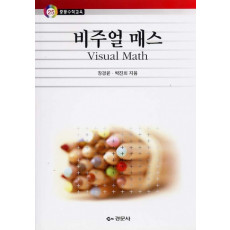 비주얼 매스 - 중등수학교육 25