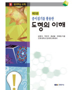종이접기를 활용한 도형의 이해 제3판 -생각하는 수학 9