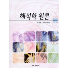 해석학 원론(2007)