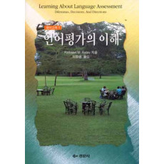 언어평가의 이해 [영어교육3]