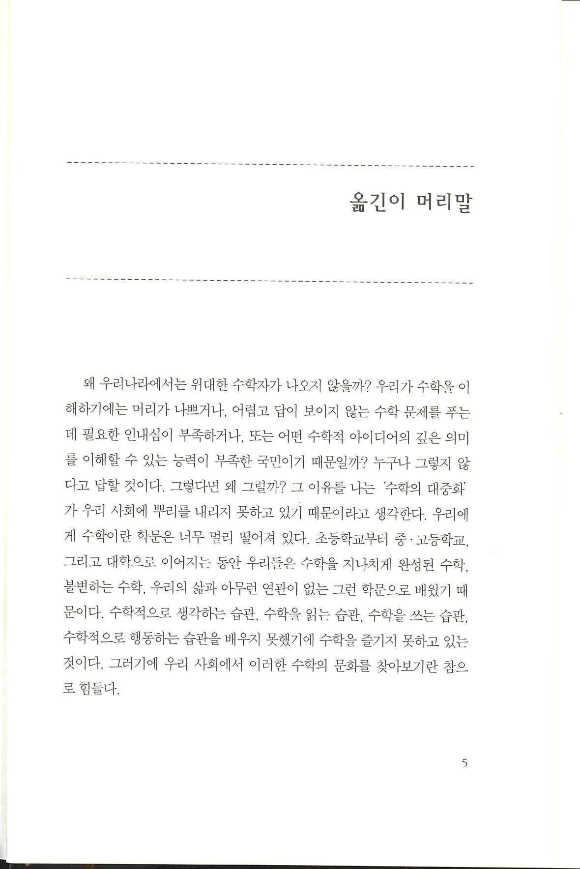 수학의 천재들, 제3판