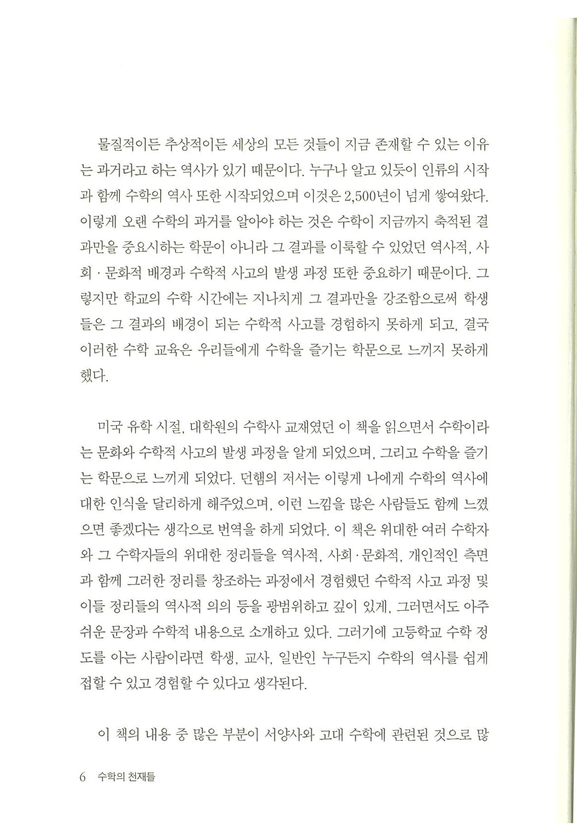 수학의 천재들, 제3판