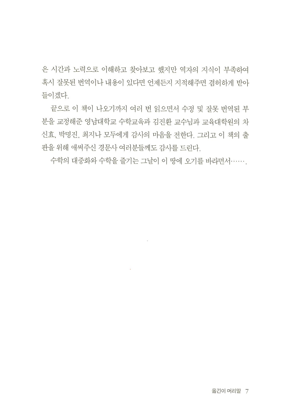 수학의 천재들, 제3판