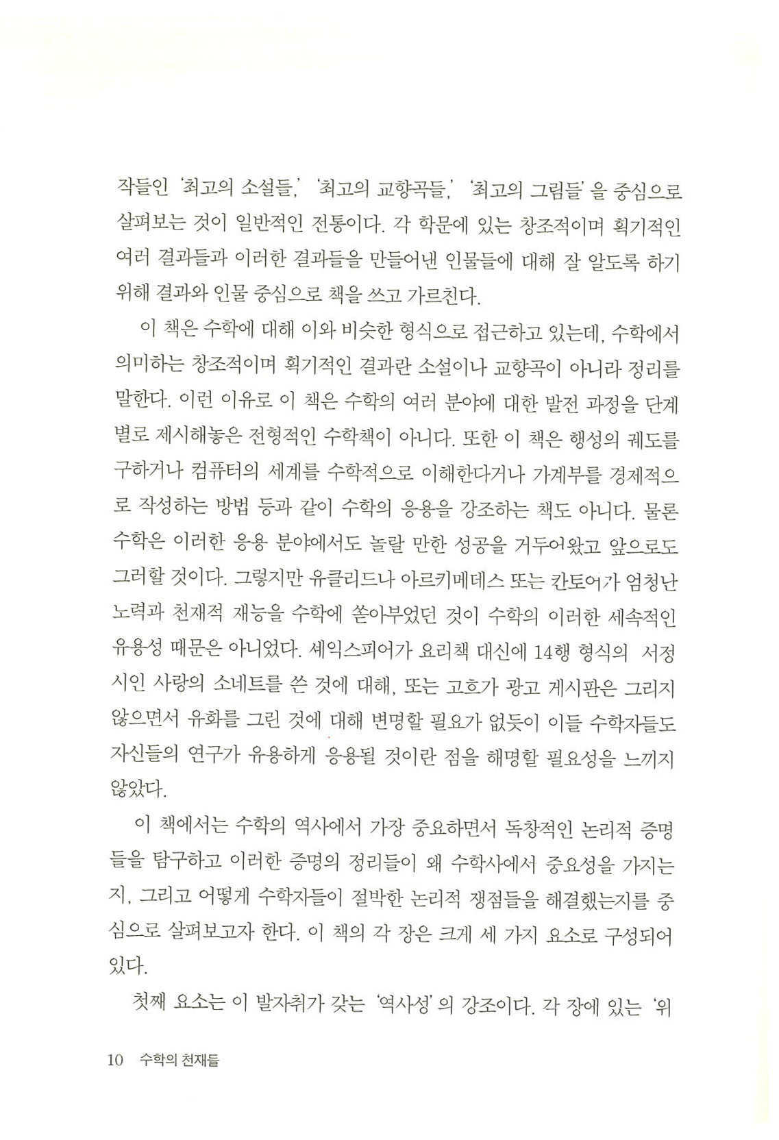 수학의 천재들, 제3판