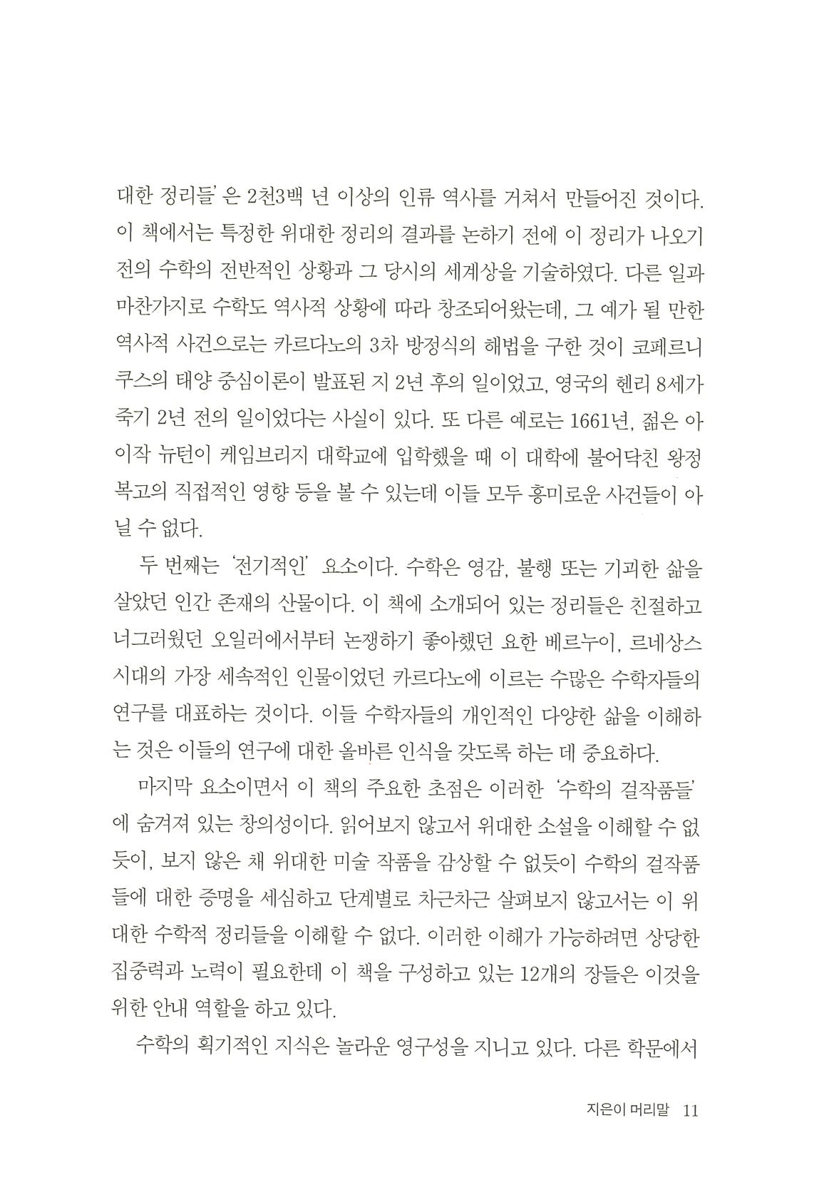 수학의 천재들, 제3판