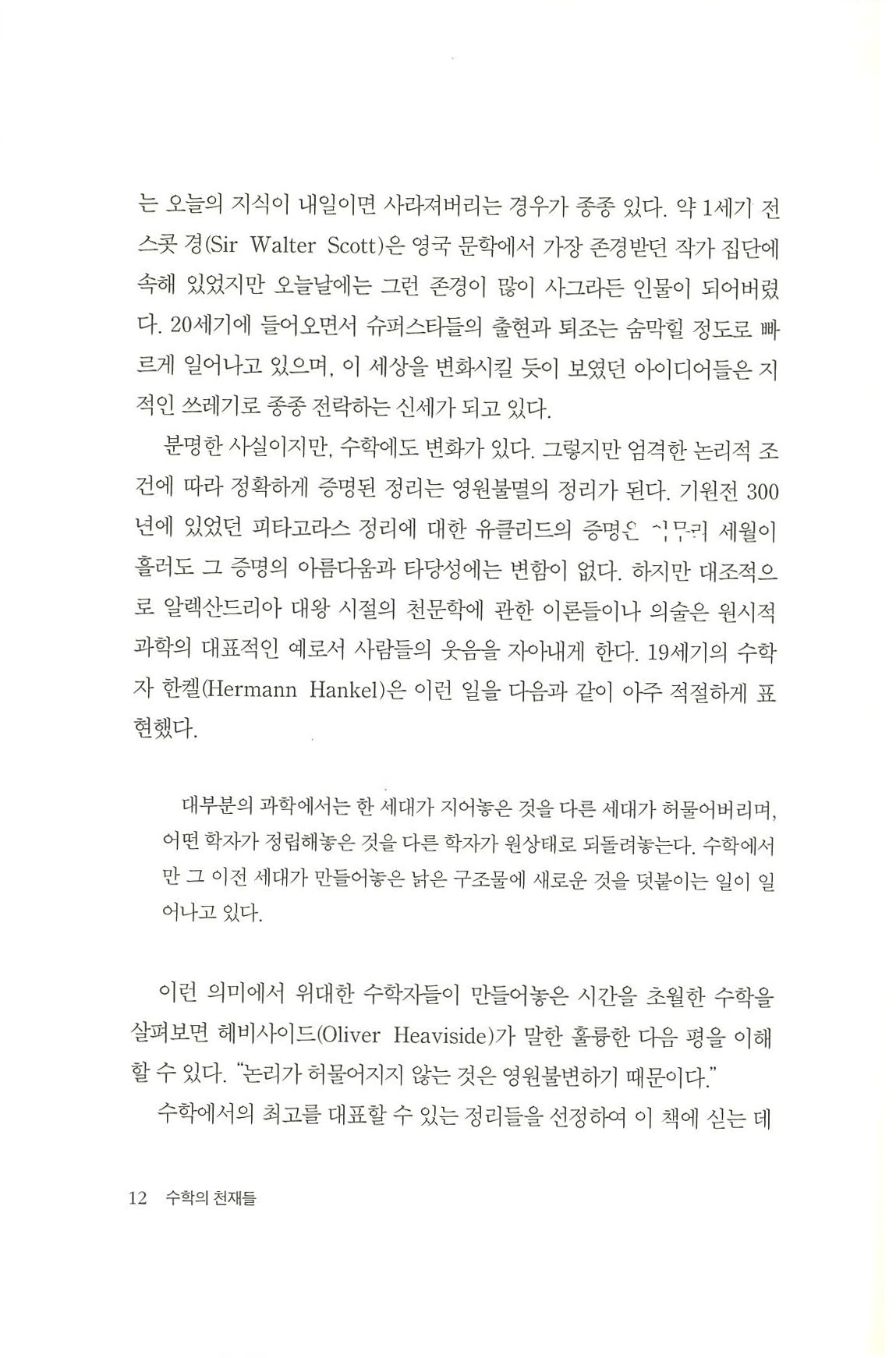 수학의 천재들, 제3판