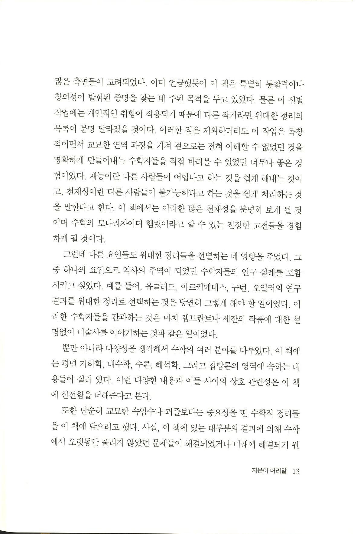 수학의 천재들, 제3판