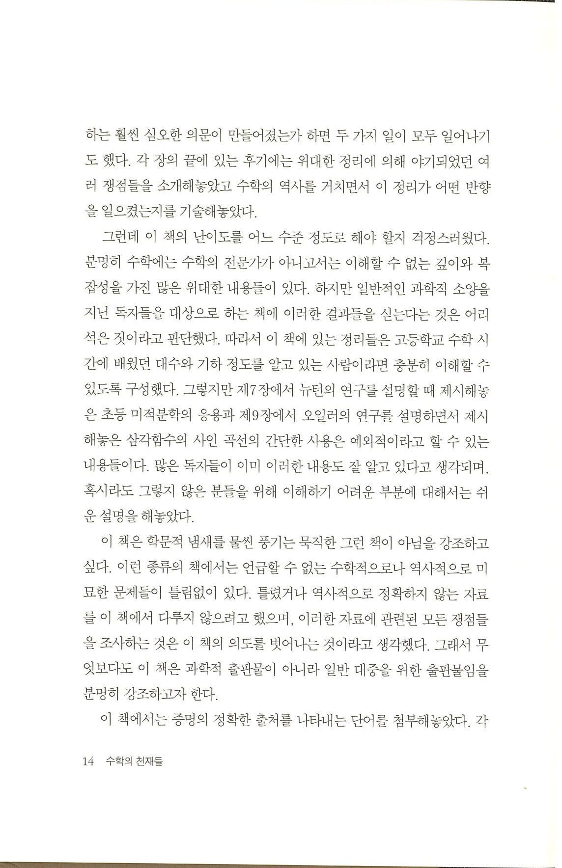 수학의 천재들, 제3판