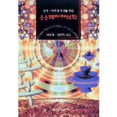 응용벡터해석학-공학 이학계 학생을 위한