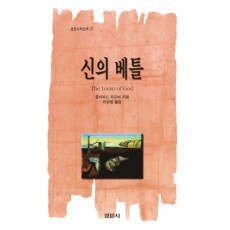 신의 베틀 [경문수학산책 18]