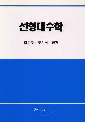 선형대수학