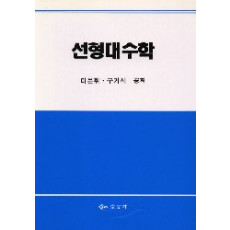 선형대수학