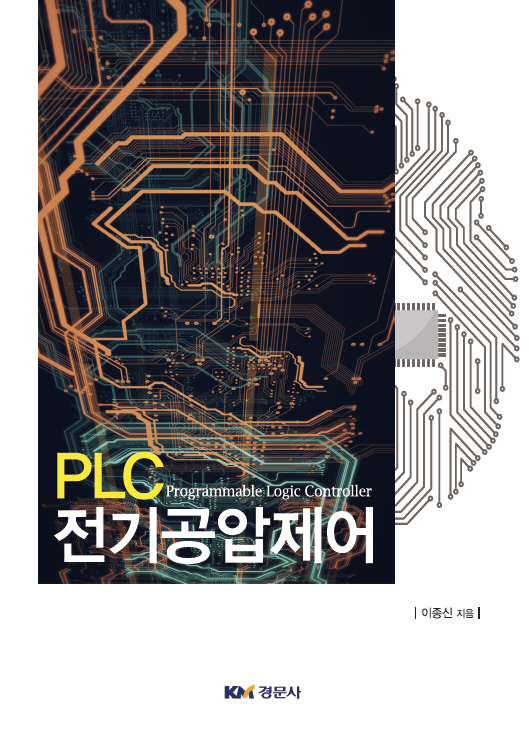 PLC 전기공압제어