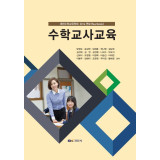 수학교사교육 - 대한수학교육학회 2014 연보