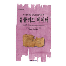 유클리드 데이터 [경문수학산책 40]