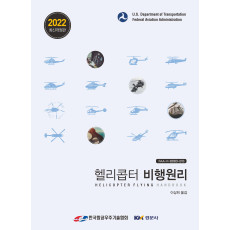 헬리콥터 비행원리