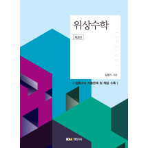 위상수학 제2판