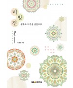 마방진: 분해와 치환을 중심으로