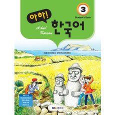 아하! 한국어 3(Work Book, Word List, Student's Book, Audio CD)