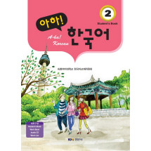 아하! 한국어 2(Work Book, Word List, Student's Book, Audio CD)