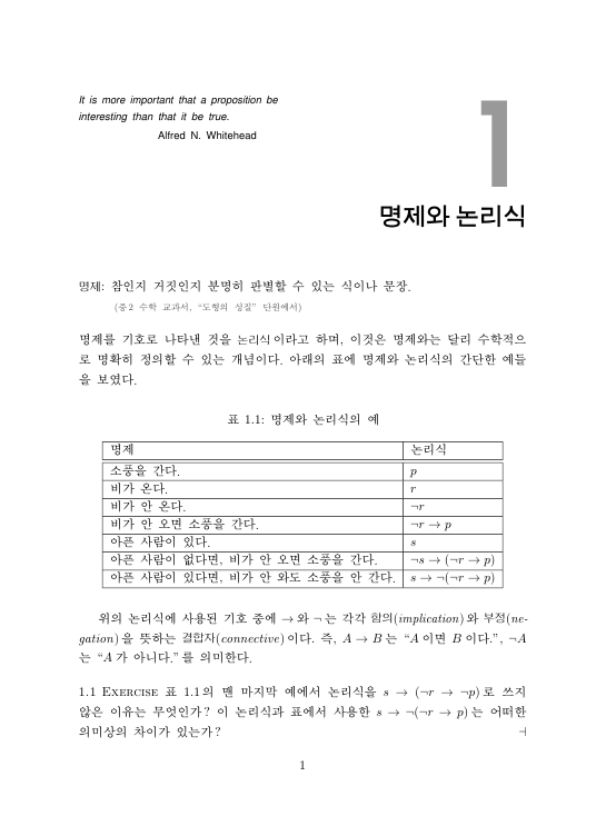 수리논리와 집합론 입문