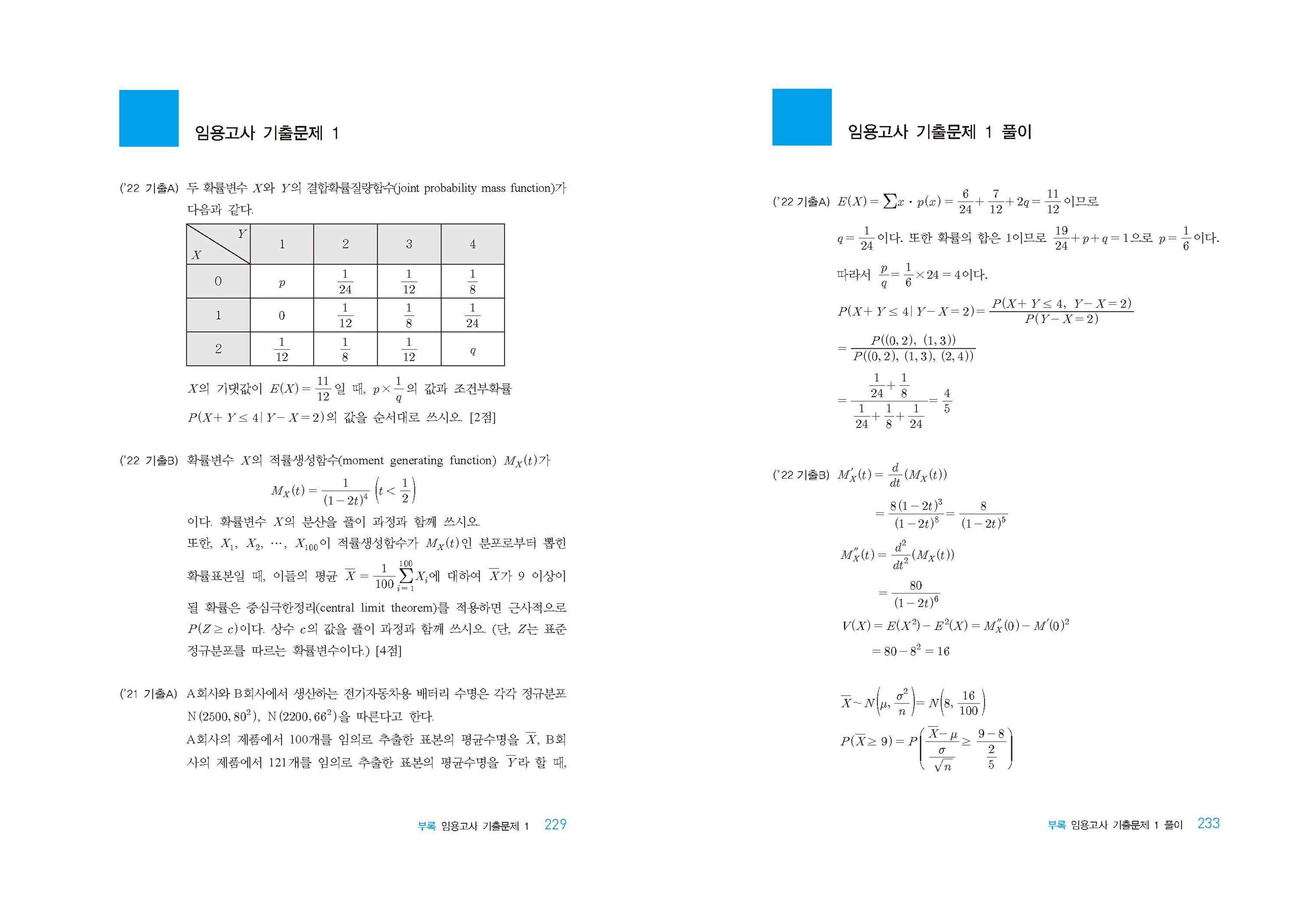 꼭 짚고 넘어가야 할 BASIC 확률과 통계