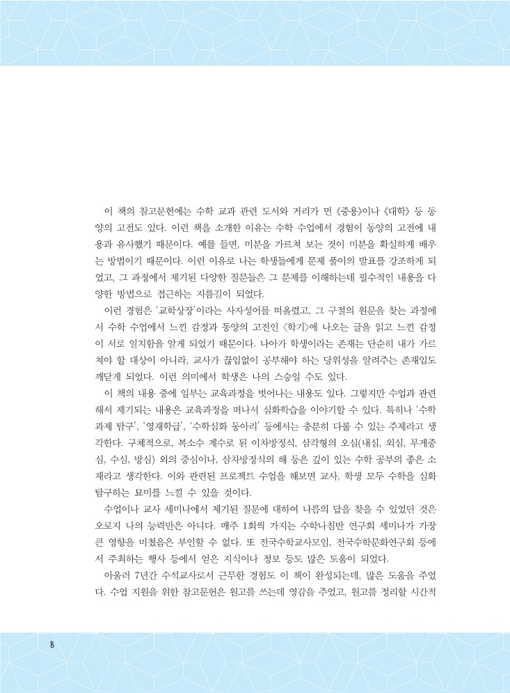 질문과 유추로 탐구하는 수학학습나침반