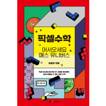 픽셀수학