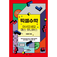 픽셀수학
