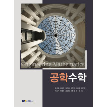공학수학
