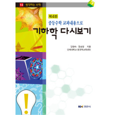 기하학 다시보기