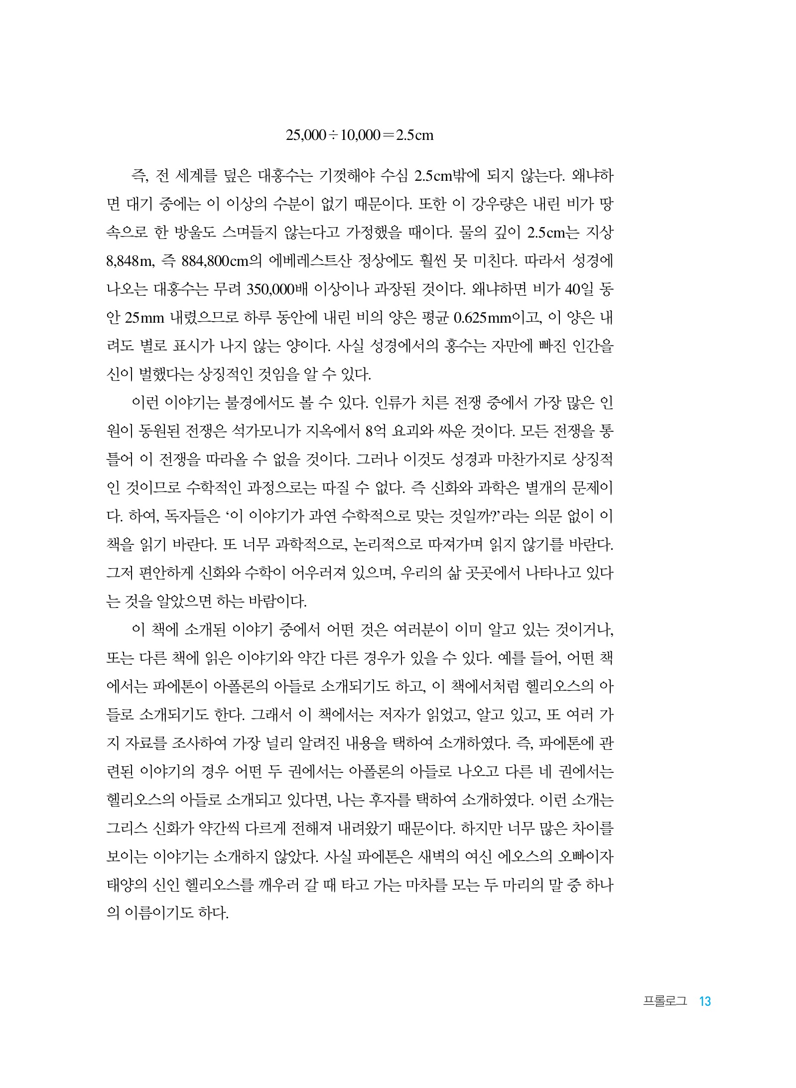 신화 속 수학 이야기