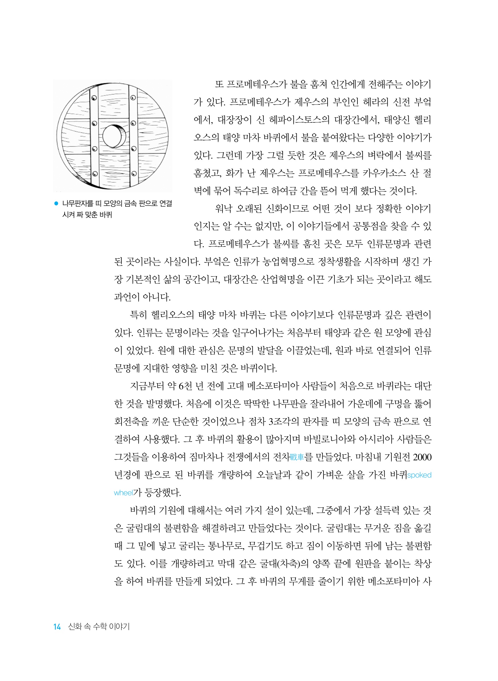 신화 속 수학 이야기