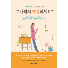 교사라서 행복하세요?