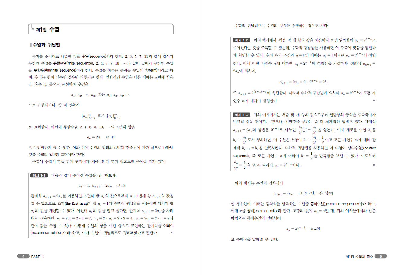 대학수학 길라잡이