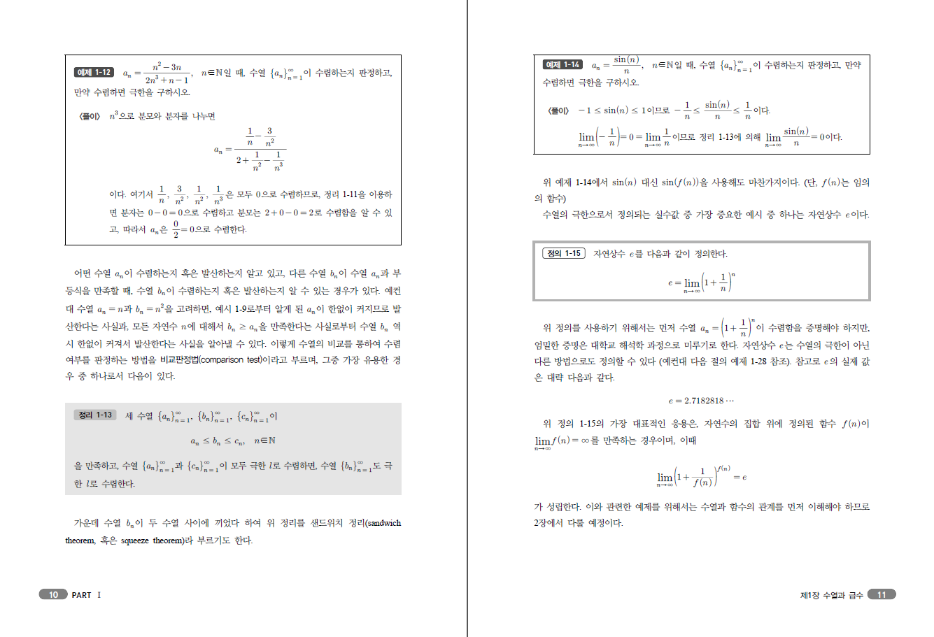 대학수학 길라잡이