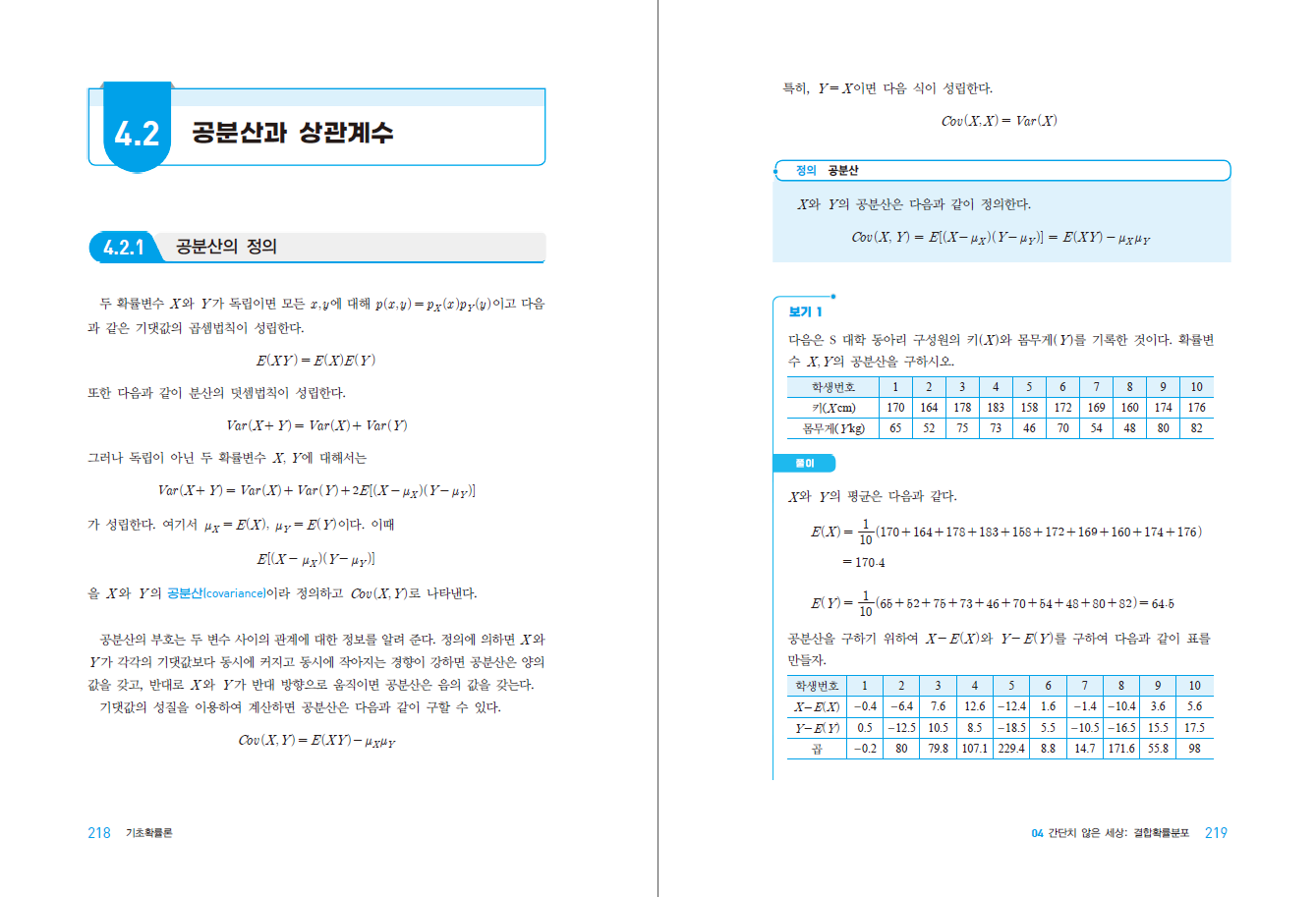 (모두를 위한 친절한) 기초확률론