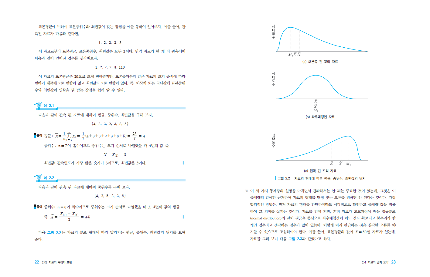 (R과 Python을 활용한) 기초통계플러스알파 제2판