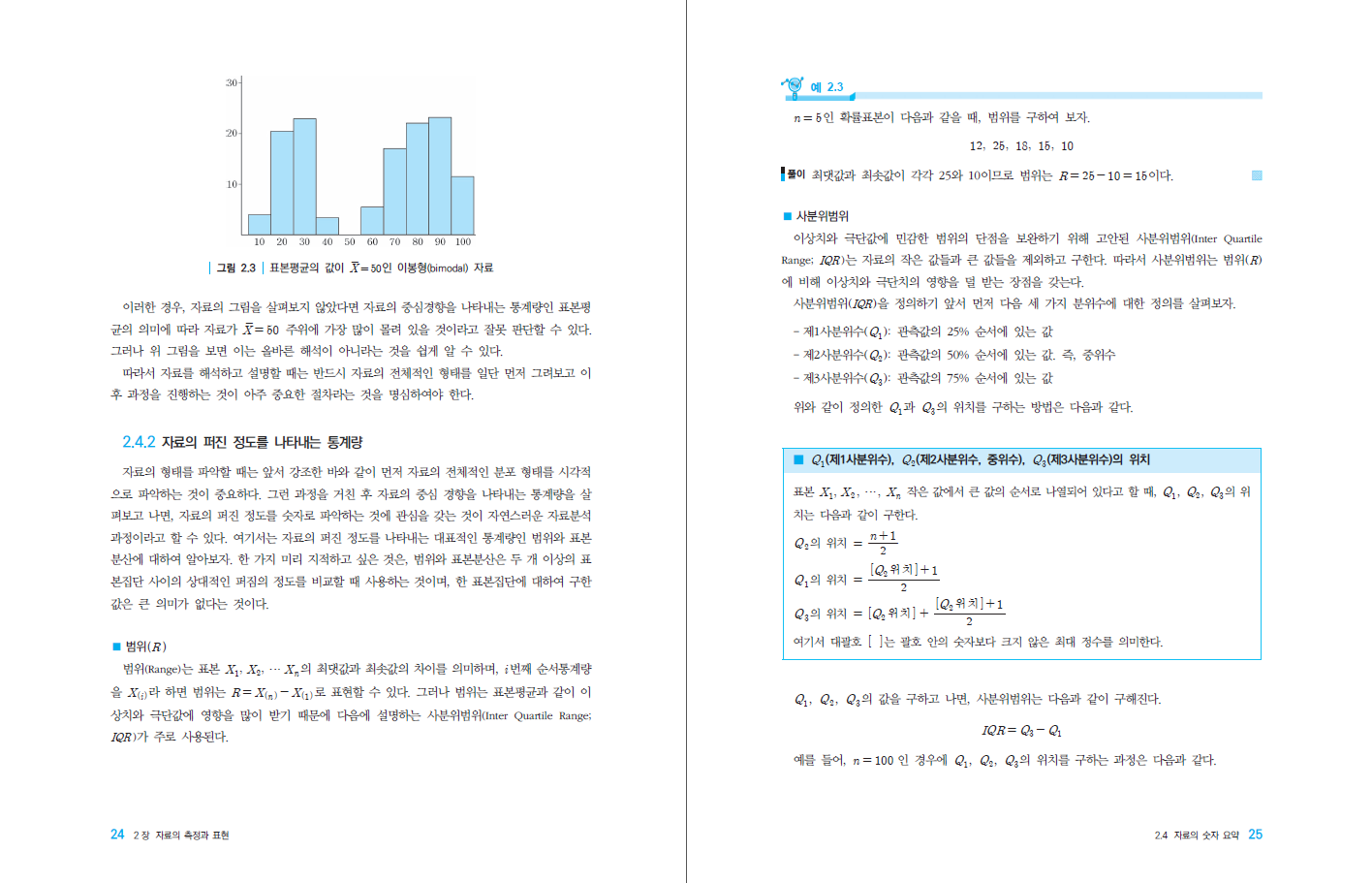 (R과 Python을 활용한) 기초통계플러스알파 제2판