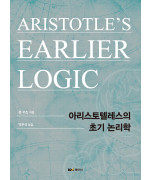 아리스토텔레스의 초기 논리학