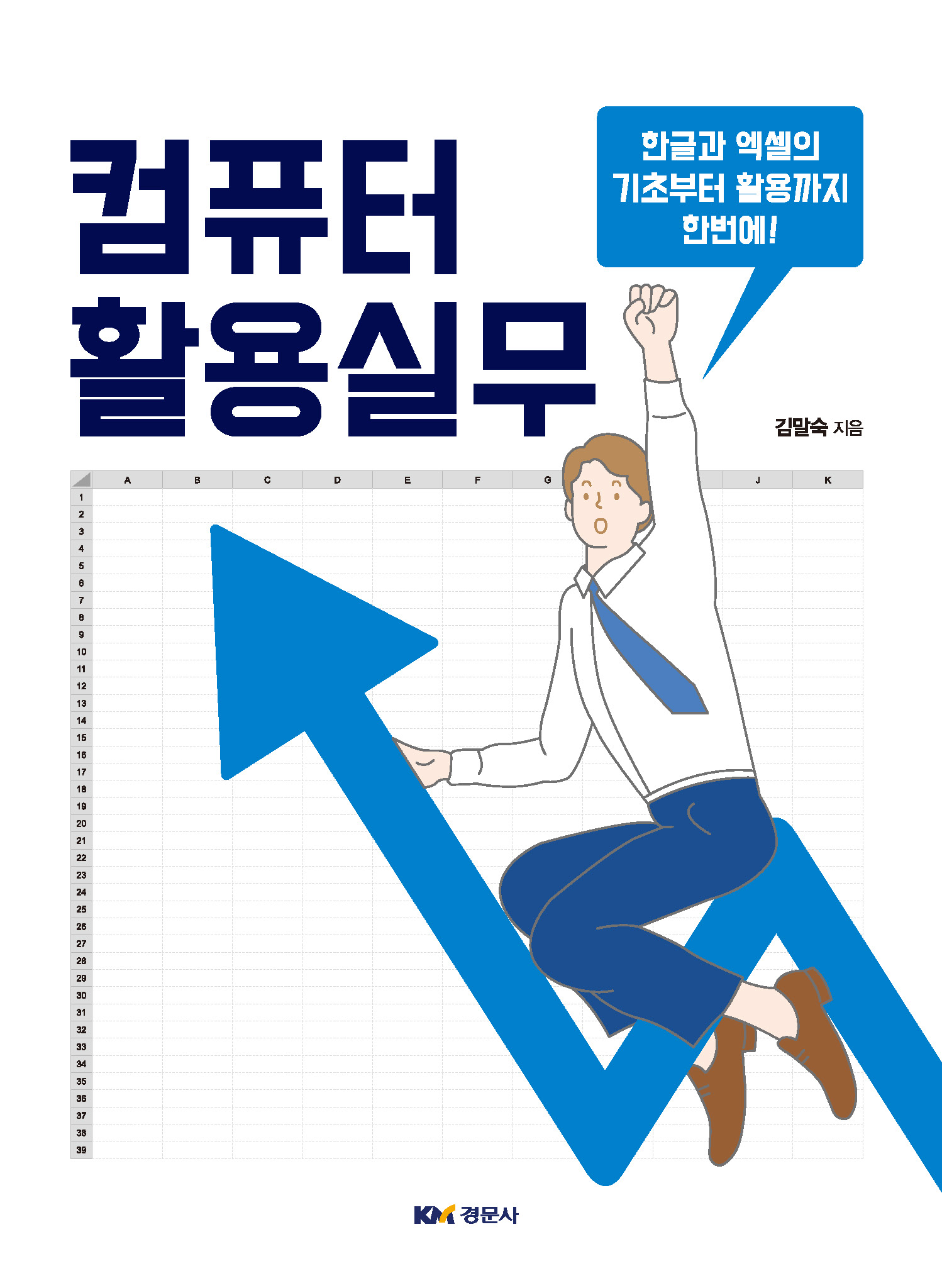 컴퓨터활용실무