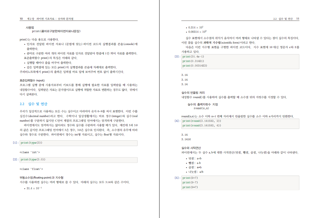 데이터 과학을 위한 파이썬 프로그래밍