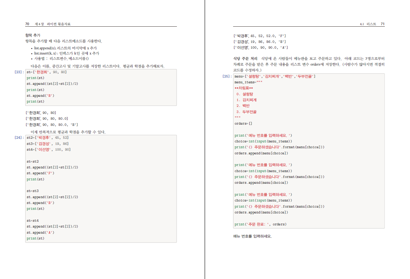 데이터 과학을 위한 파이썬 프로그래밍