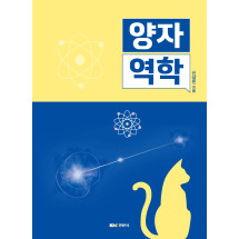 양자역학