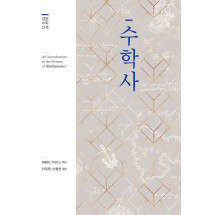 수학사