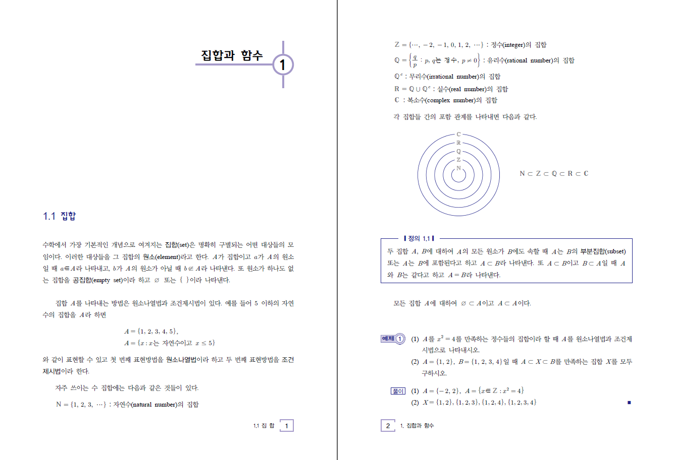 기초수학 제2판