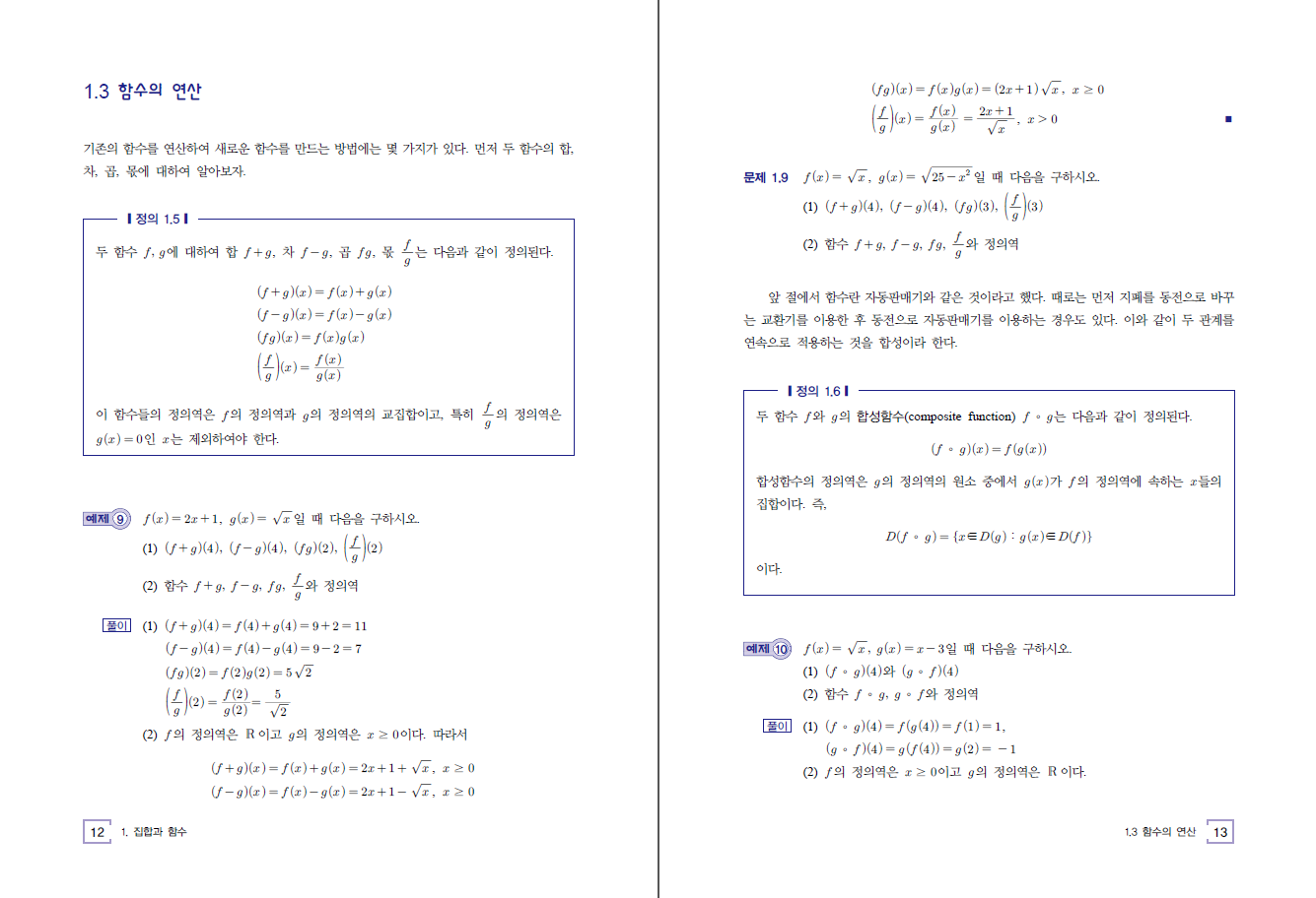 기초수학 제2판