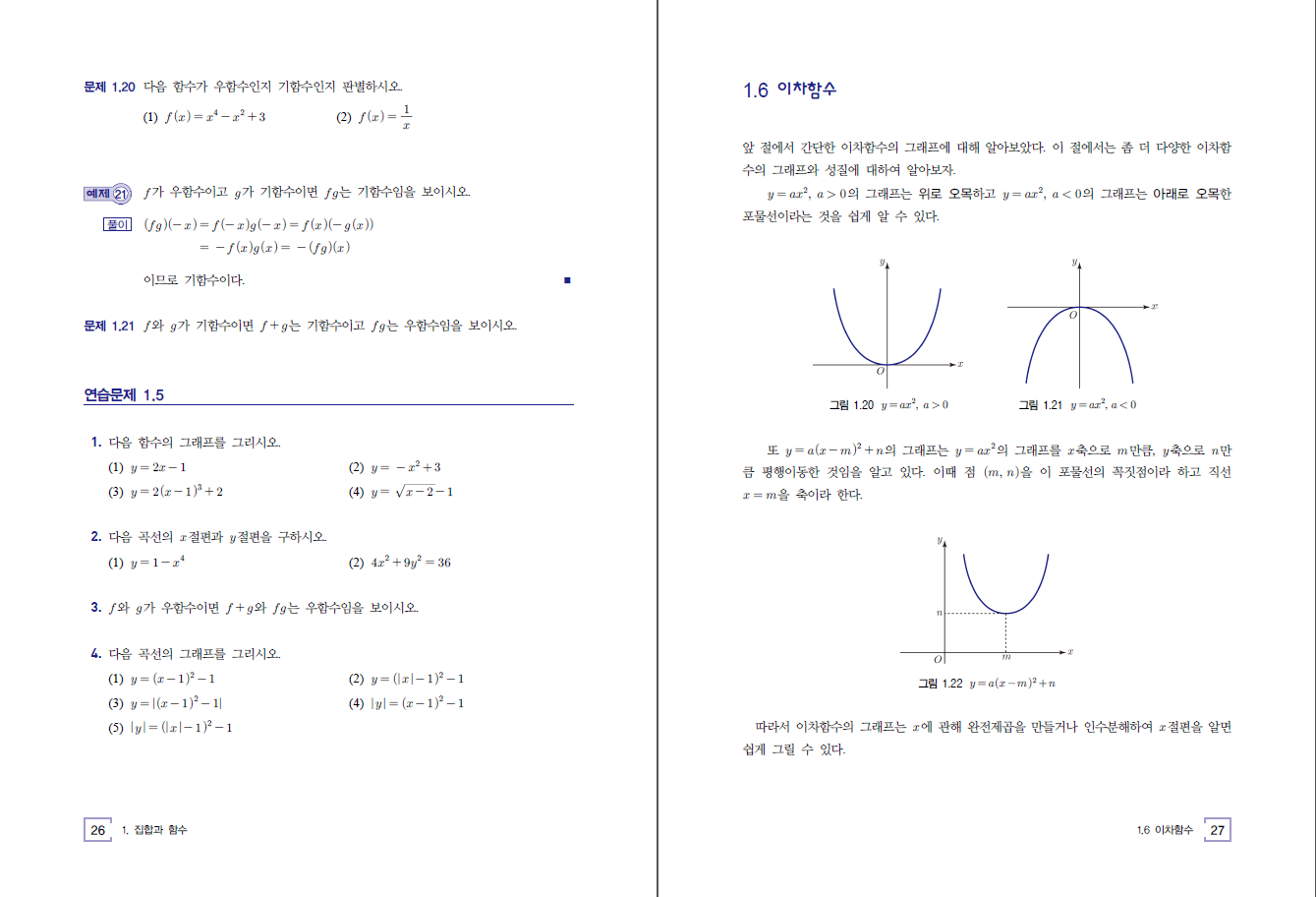 기초수학 제2판