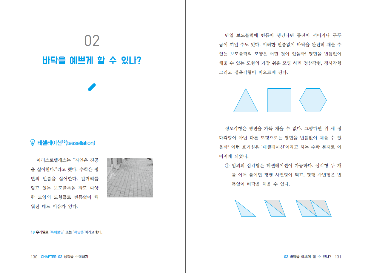 (일상 속 수학의 발견) 수학하자 1