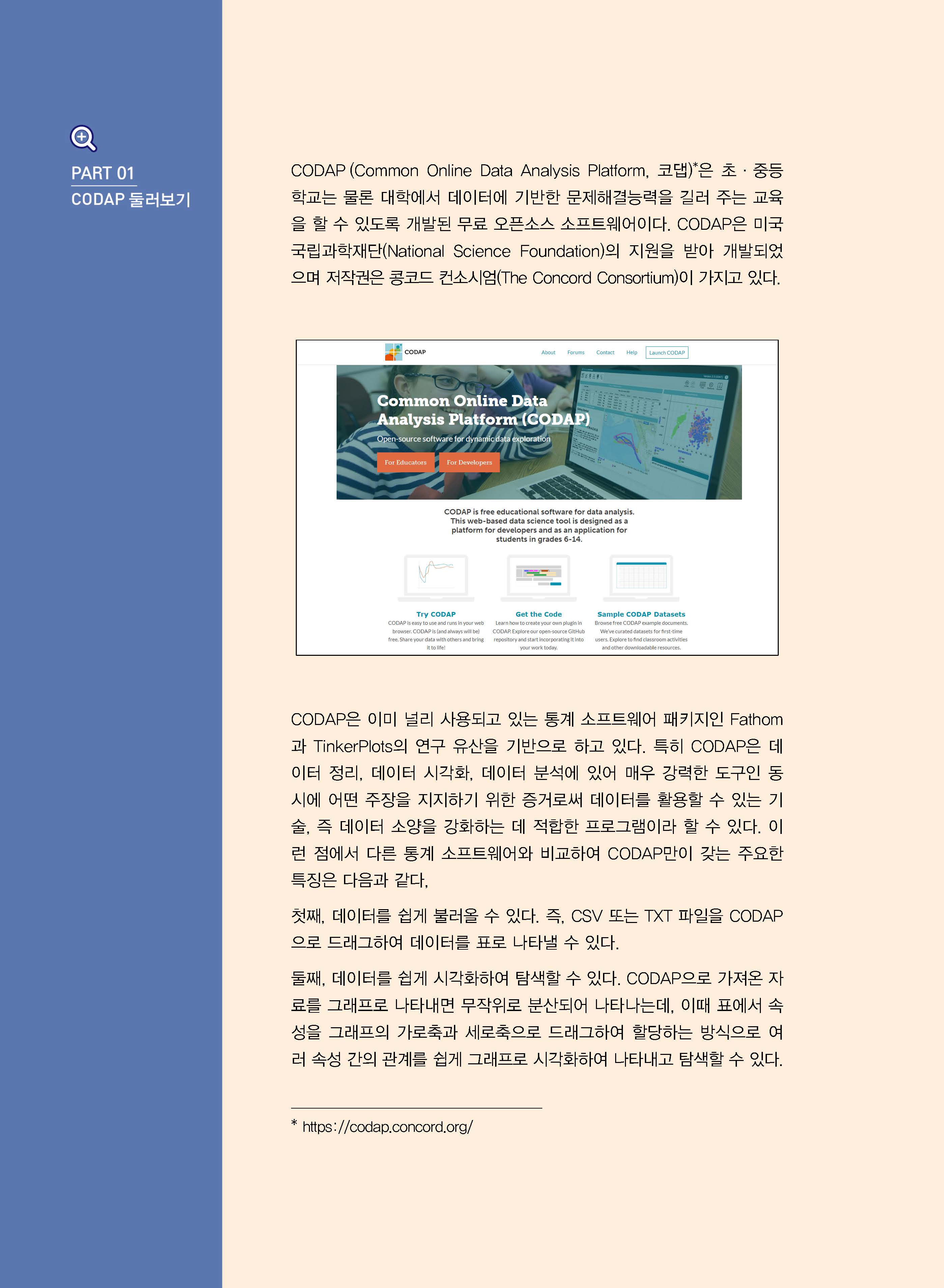 CODAP으로  통계 수업 디자인하기